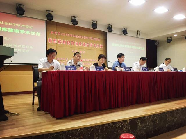 助力教育发展：重庆新型教师教育智库建设学术沙龙举行