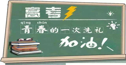 2017年高考今日开考——40年，不断探索的历程